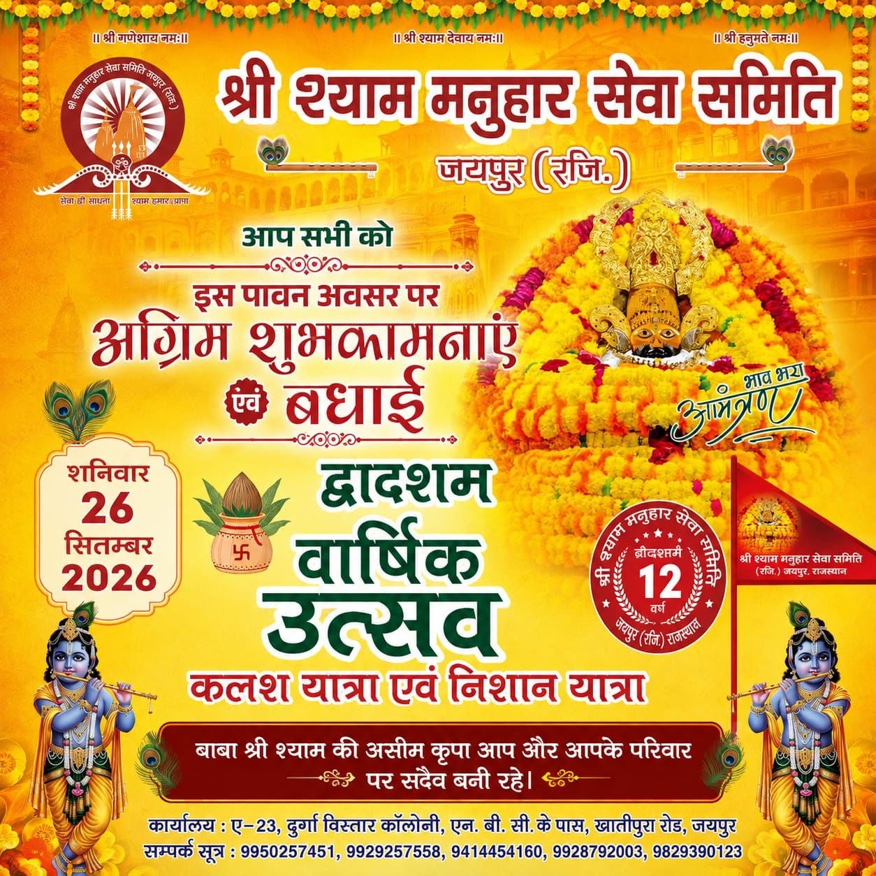 द्वादशम वार्षिक उत्सव एवं निशान यात्रा