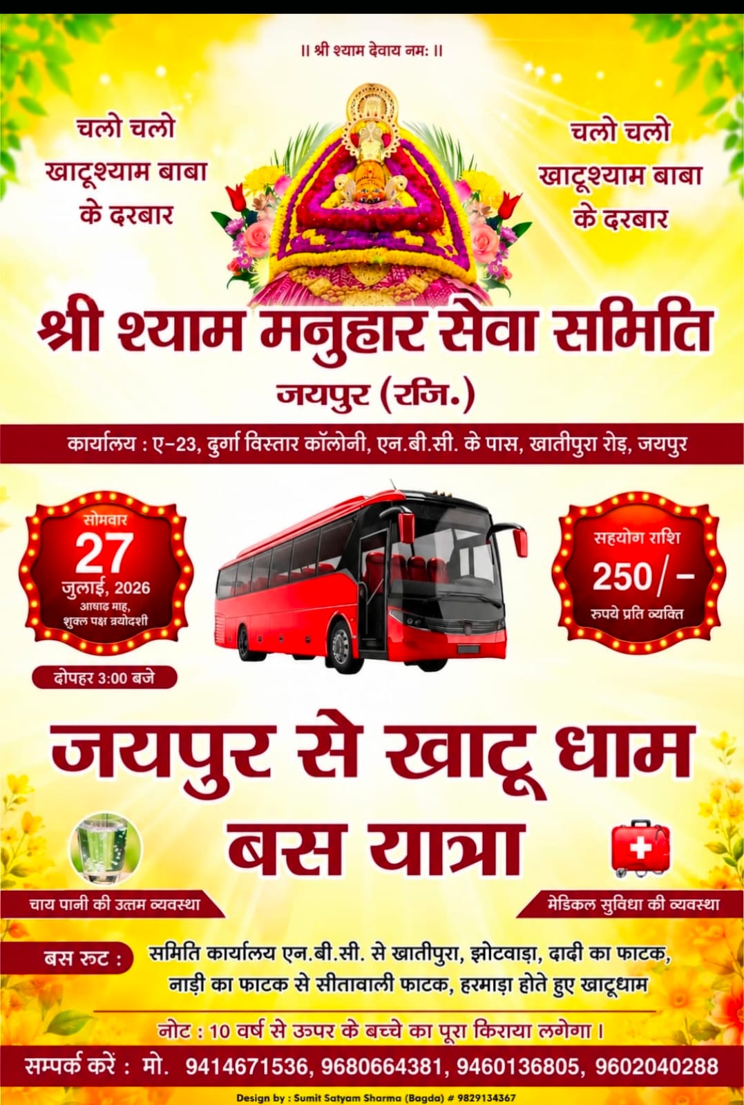 जयपुर से श्री खाटू श्याम धाम बस यात्रा