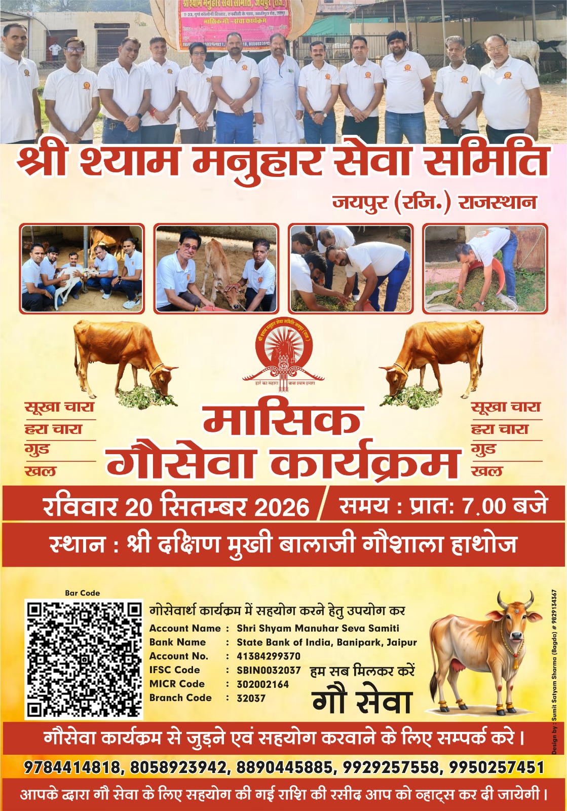 मासिक गौसेवा कार्यक्रम