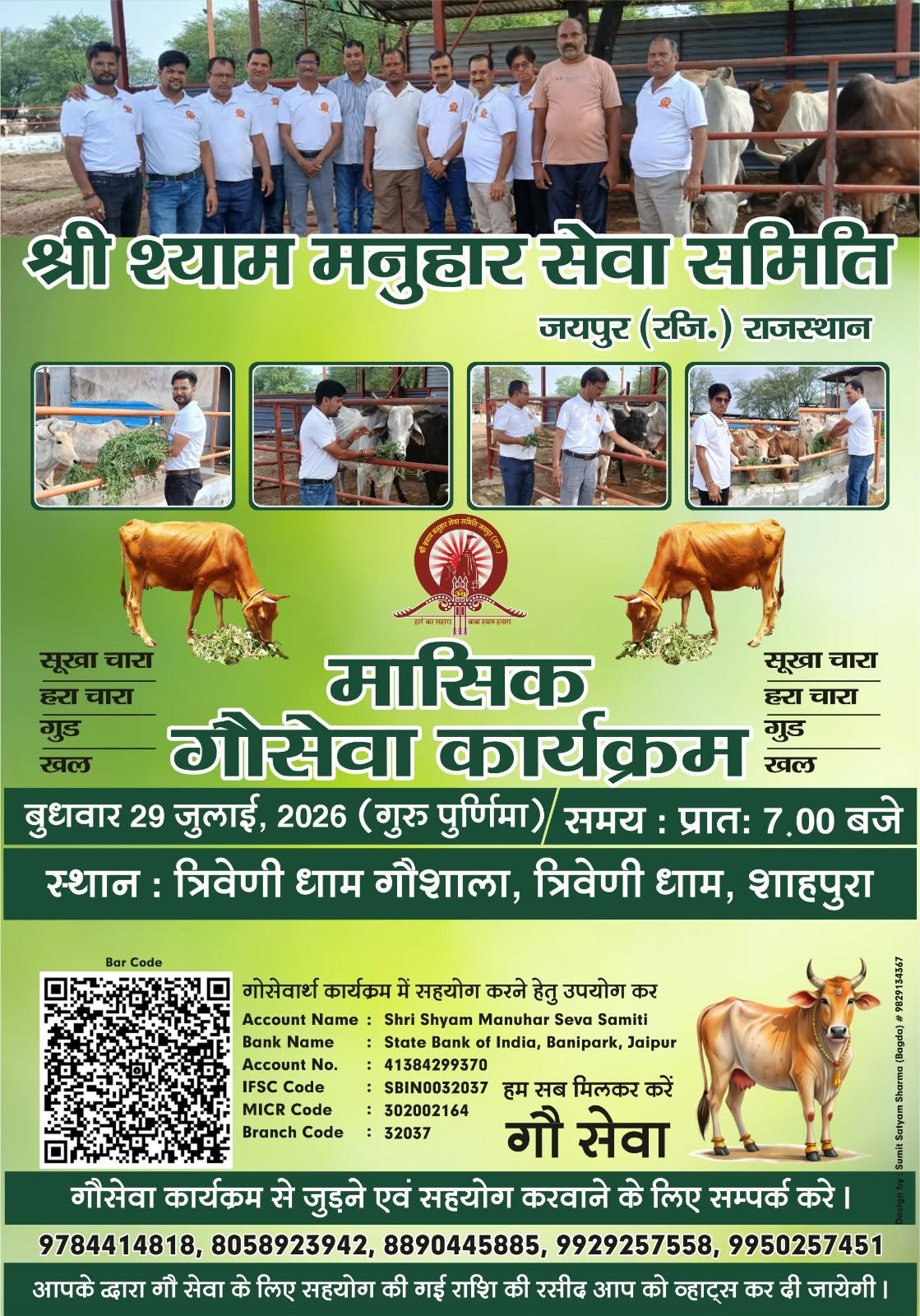 मासिक गौसेवा कार्यक्रम